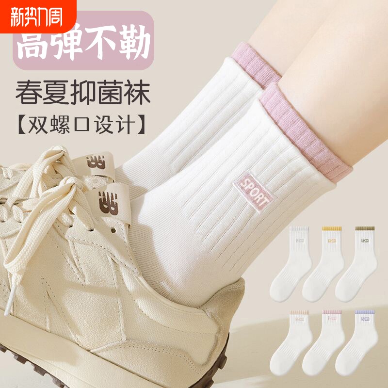 袜子女士中筒袜秋冬季抑菌防臭吸汗运动透气无骨袜女春秋学生长袜