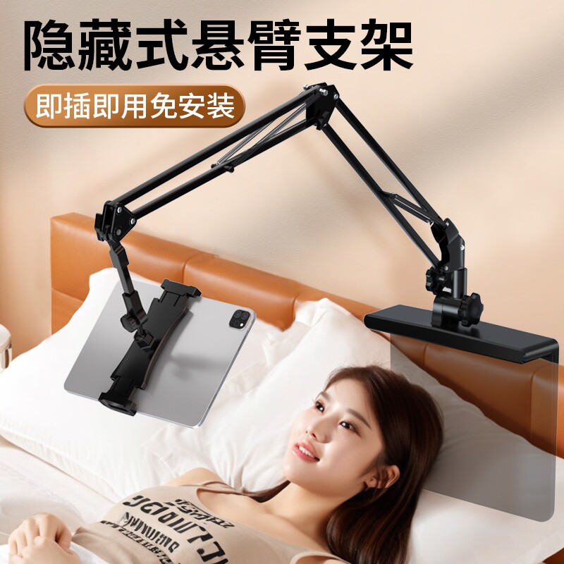 隐藏免夹式床头懒人手机支架多功能ipad平板通用悬臂支架家用床上