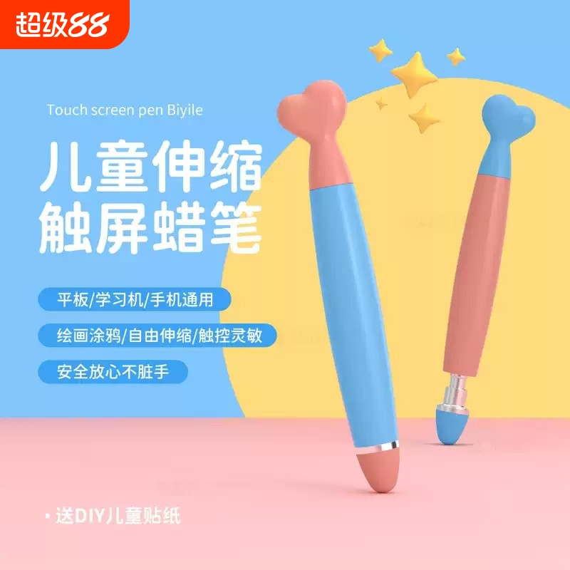可伸缩触屏笔画画蜡笔点触笔适用步步高学习机电容笔ipad平板手机通用学而思希沃小度触控笔儿童指读棒手写笔