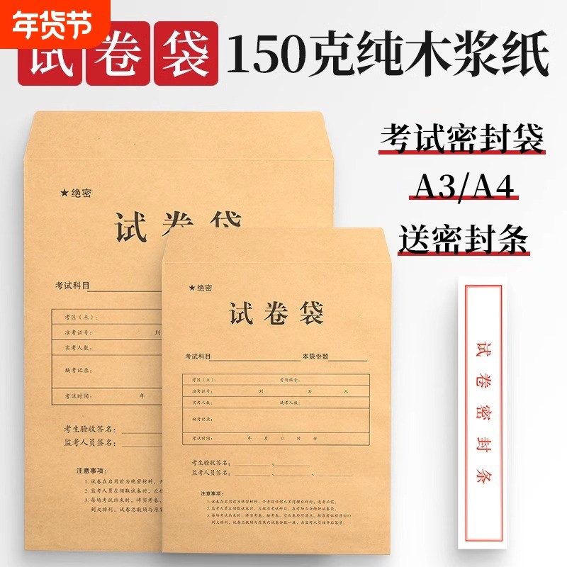 档案试卷袋牛皮纸A3/A4小学生考试双舌公务员考研试题答题卡4/8开密封高考职业技能高考试资料袋,文具电教/文化用品/商务用品,文件袋/资料袋/试卷收纳袋,淘宝优惠券,粉丝福利购,淘宝优惠卷