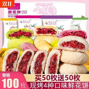 云南鮮花餅現(xiàn)發(fā)低糖云南特產包裝 袋玫瑰花餅零食早餐糕點健康紫薯
