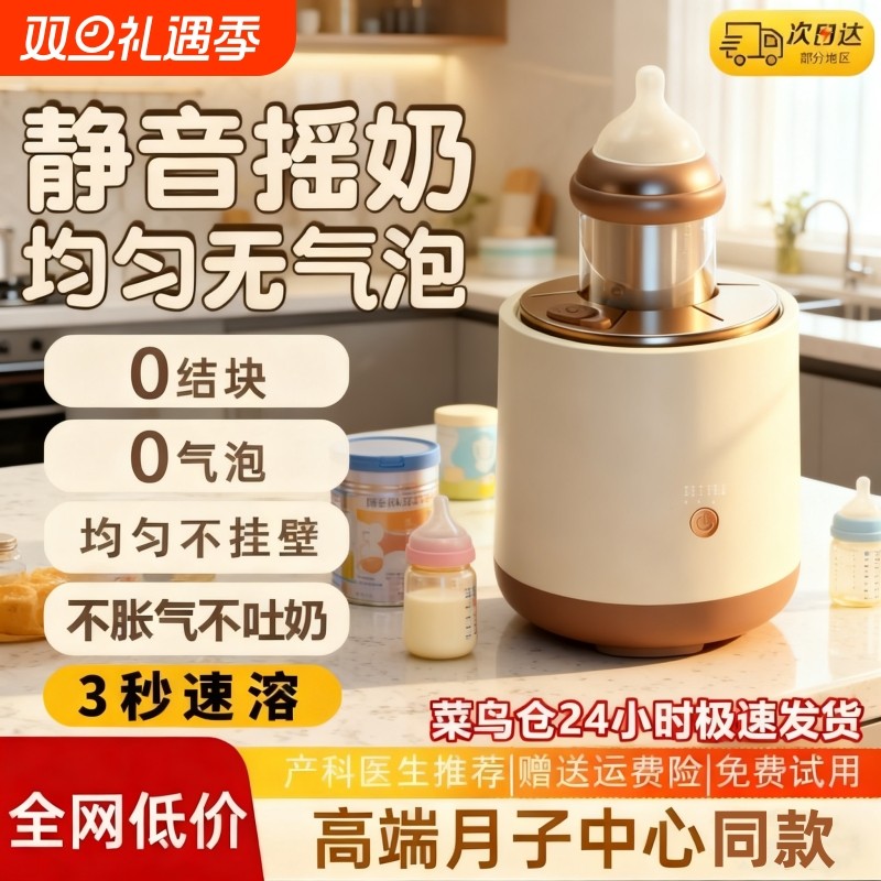 摇奶器暖奶二合一恒温全自动静音婴儿温奶热奶神器宝宝奶粉冲泡机