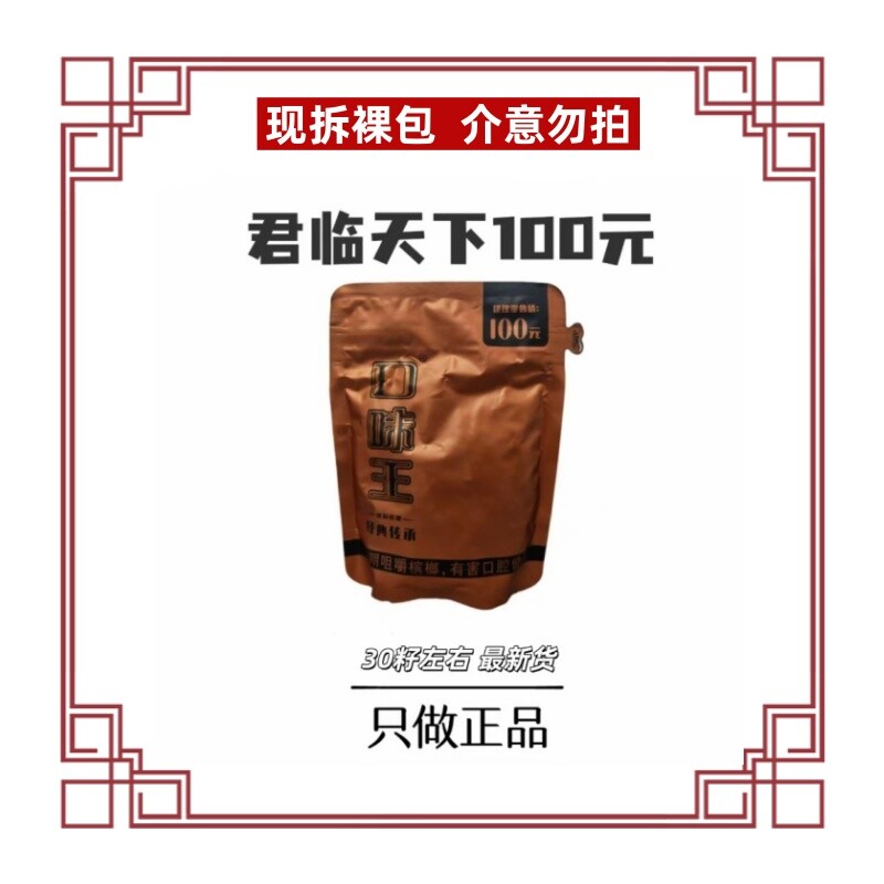 裸包口味槟榔100元君临天下裸包四码合一原装正品批发青果
