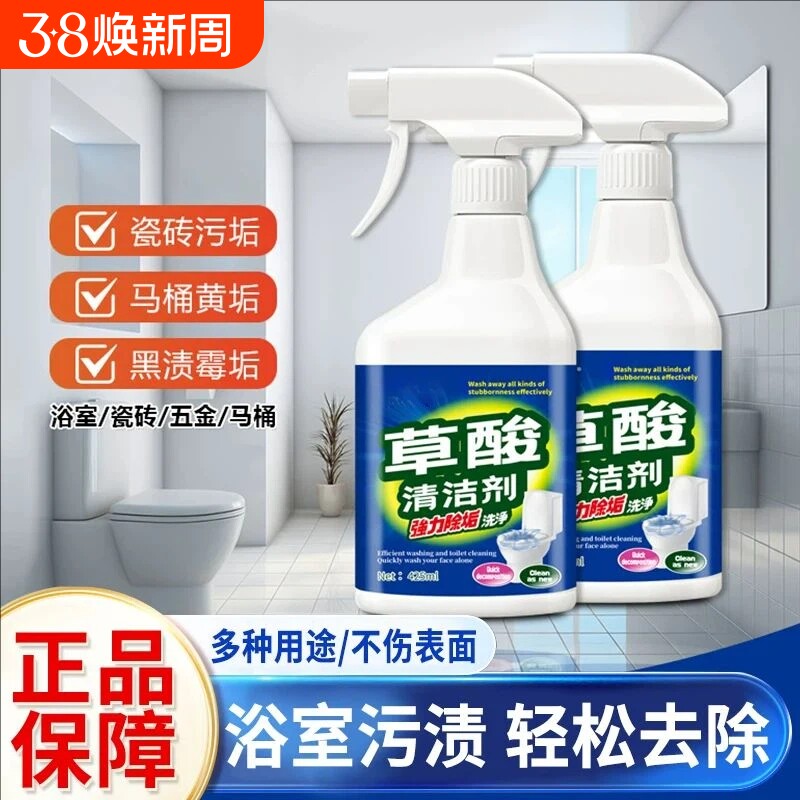 草酸清洁剂瓷砖地板卫生间除垢强力去污浴室花洒马桶浴缸地面卫浴
