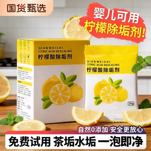 柠檬酸除垢剂婴儿去除茶垢水垢清洁剂烧水壶水杯强力清洗神器茶具