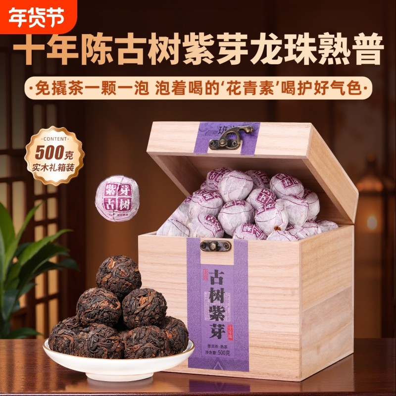 班润十年紫芽普洱熟茶龙珠小沱茶云南陈年古树熟普礼盒装茶叶送礼,茶,普洱,淘宝优惠券,粉丝福利购,淘宝优惠卷