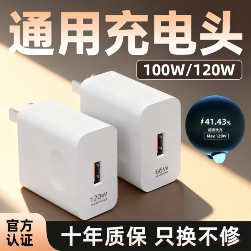 120W超级快充充电器头适用荣耀华为OPPO安卓VIVO小米正品
