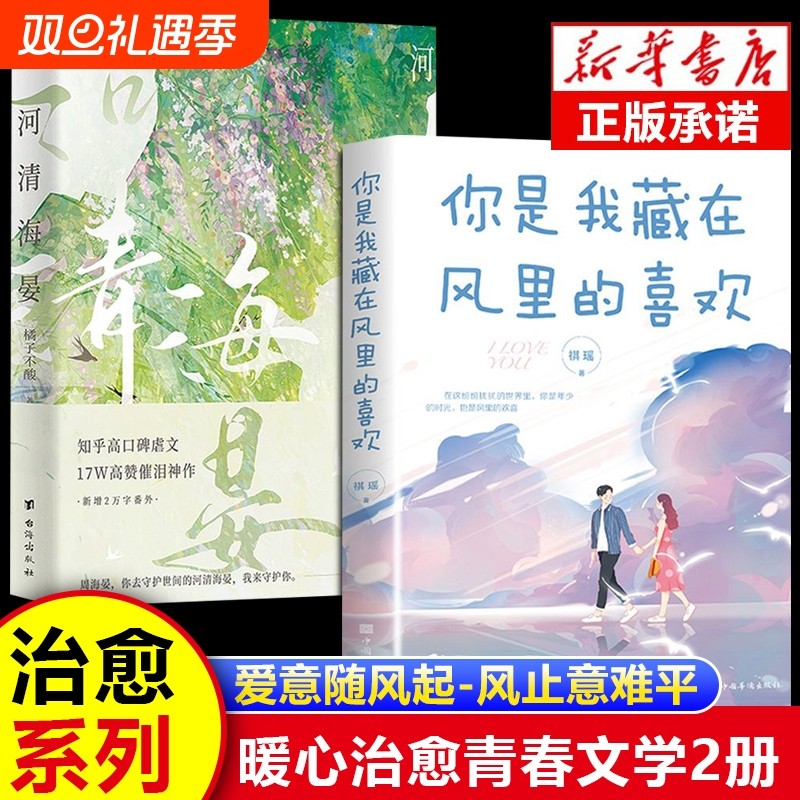 【抖音同款】河清海晏  评论热议治愈心灵的书读者含泪力荐知乎高口