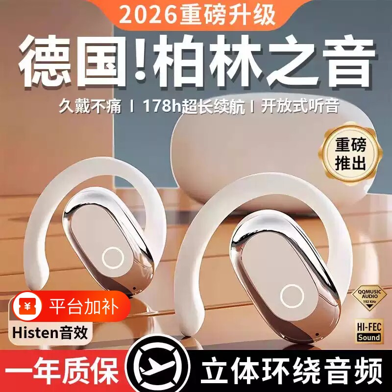 蓝牙耳机柏林2026新款骨传导运动无线挂耳式长续航跑步电竞游戏