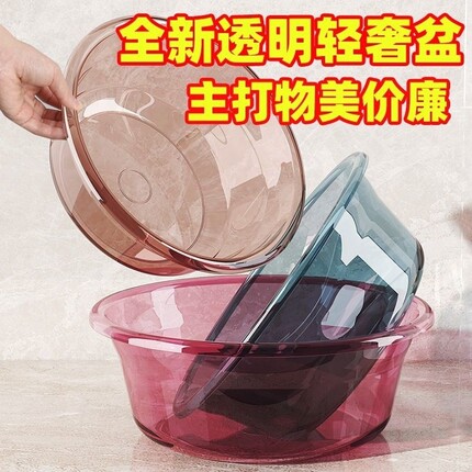 透明脸盆学生宿舍洗脸盆洗衣家用洗脚盆耐用加厚塑料盆特大号圆形