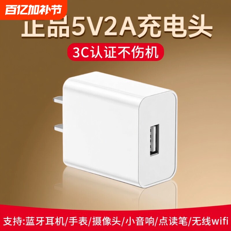 通用充电器头安卓/苹果/typec5V2A快充usb插头适用华为普通充电线充电宝蓝牙耳机电源适配器监控接口输出手表