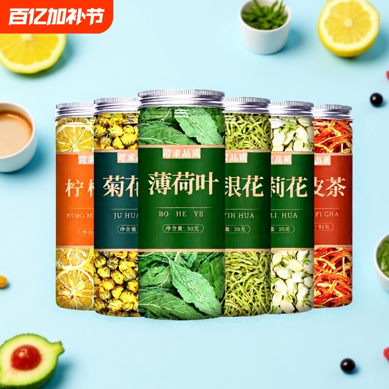 凉茶薄荷叶金银花胎菊陈皮柠檬夏天喝的清凉饮品菊花茶茉莉罐装