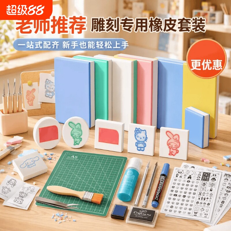 橡皮章雕刻套装新手雕刻刀象皮砖手工印章图章diy材料包工具初中小学生篆刻专用可揭彩色夹心板砖可爱像皮擦
