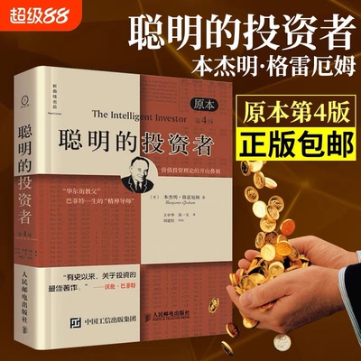正版原本第4版著金融学原理炒股入门基础知识投资理财畅销书籍