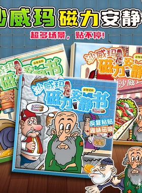 磁吸安静书沙威玛传奇爆款游戏磁力新款免裁剪儿童玩具手工益智