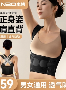 本博背背驼背矫正器矫姿带男女士成人青少年学生背部肩颈美背神器