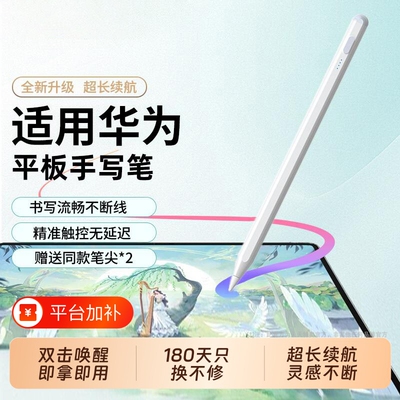 适用华为全系列平板触控手写笔