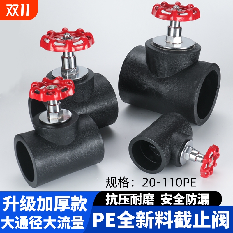 密封止水PE截止阀全新料制造