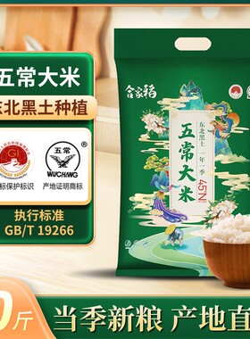 合家稻五常大米10斤东北大米当季新米现磨真空包装优质一等大米