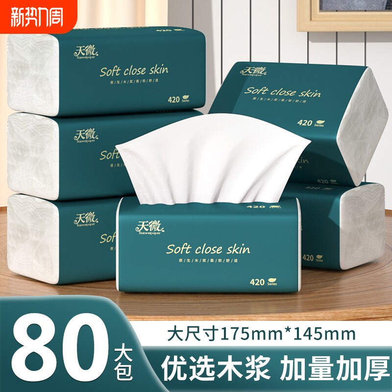80大包大尺寸纸巾抽纸面巾纸擦手纸餐巾纸卫生纸厕所纸厨房纸卷纸