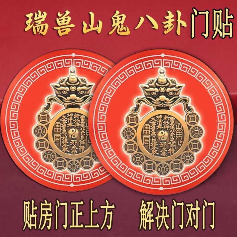 视频号同款瑞兽山鬼八卦镜护佑平安挂件装饰门贴纯铜入户门开门