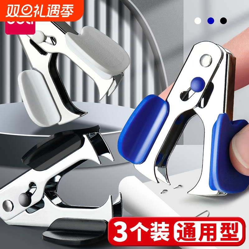 得力起钉器订书机订书针取钉器