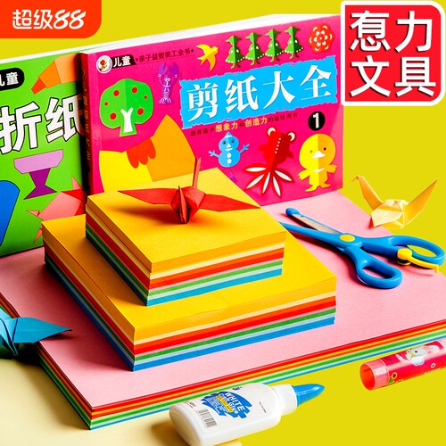 儿童彩色手工折纸学生绘画硬卡纸