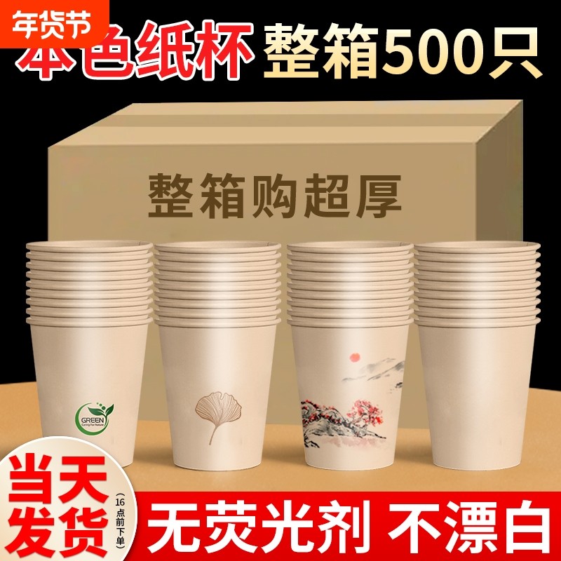 整箱500只纸杯一次性杯子加厚加硬家用商用办公竹纤维本色茶水杯,餐饮具,纸杯,淘宝优惠券,粉丝福利购,淘宝优惠卷