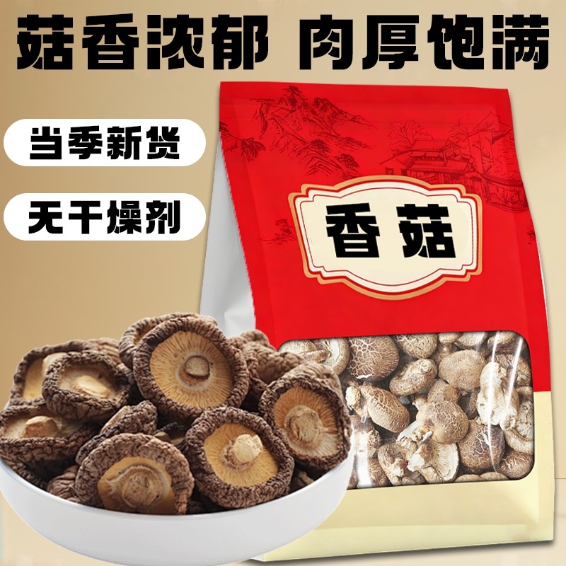 【果官宣】净重香菇古田香菇新鲜干货福建特产肉厚无根干香菇批发,粮油调味/速食/干货/烘焙,干货组合/料包/汤包/干货礼盒,淘宝优惠券,粉丝福利购,淘宝优惠卷