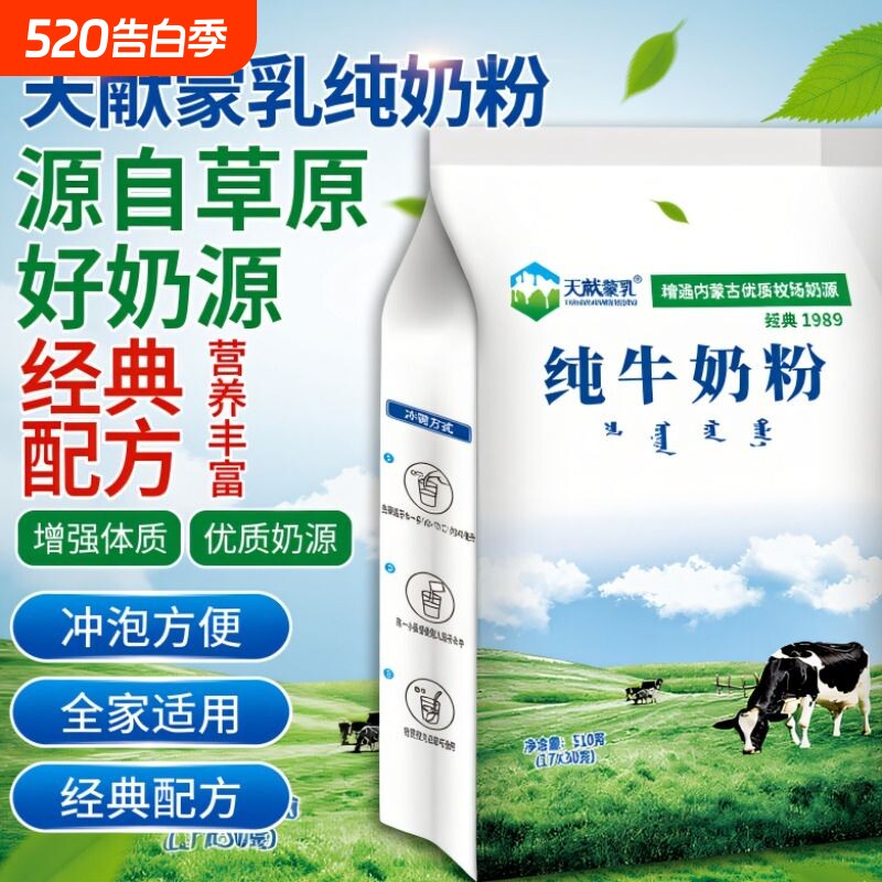 内蒙古纯牛奶粉510g独立小包装儿童中老年袋装高钙纯奶粉全脂