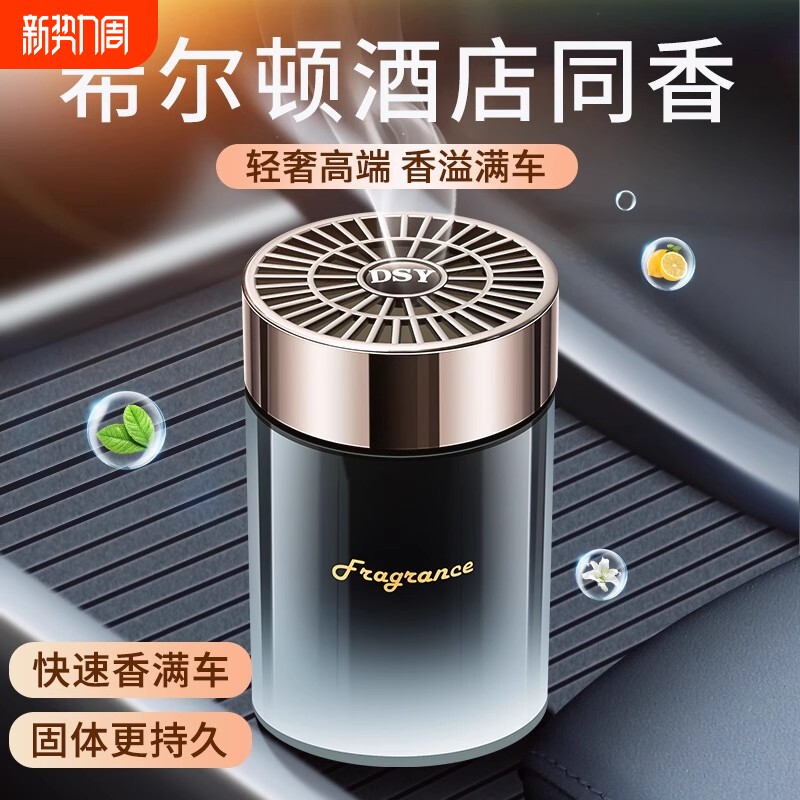 希尔顿酒店香车载香薰2025新款男专用汽车用固体香膏车内持久淡香