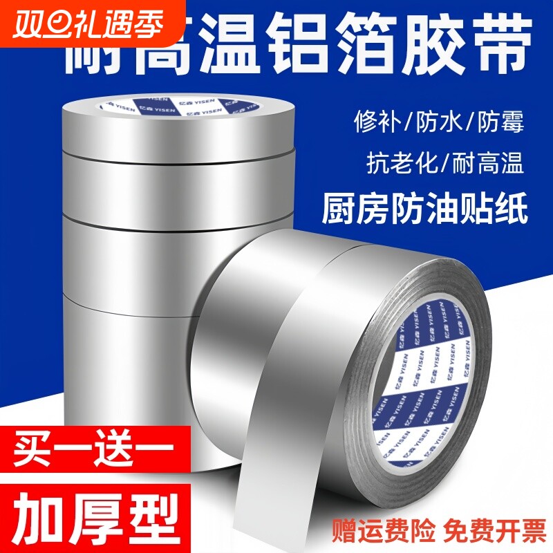 铝箔锡纸胶带自粘防水隔热耐高温