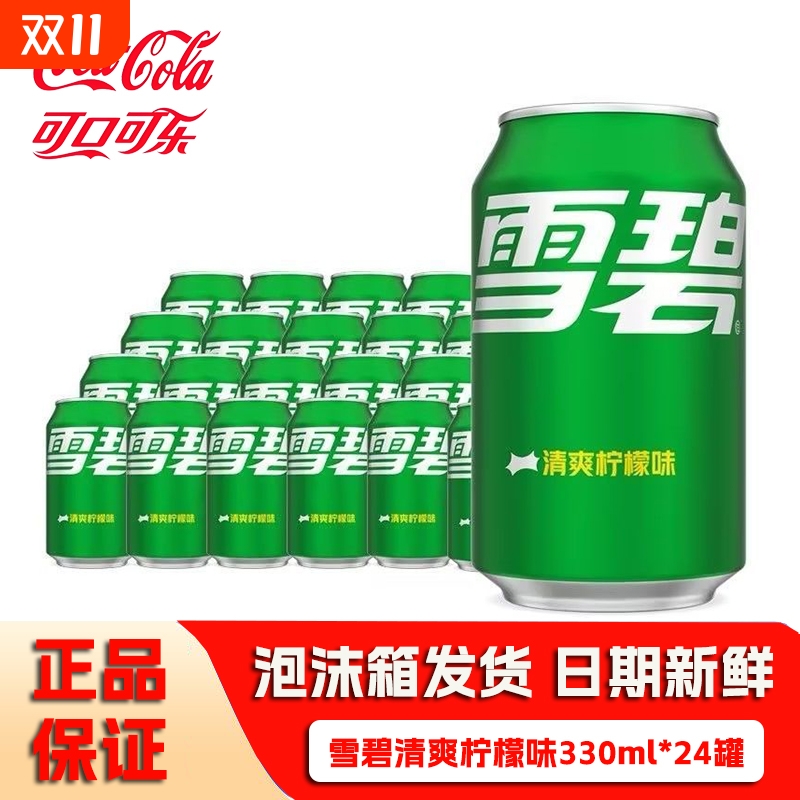 可口可乐雪碧330ml网红经典原味胖罐碳酸饮料整箱正品整箱批发