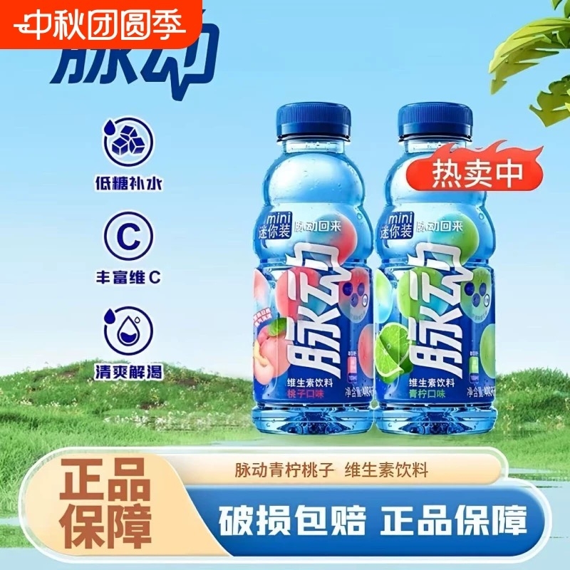 脉动维生素饮料补水补维C青柠味