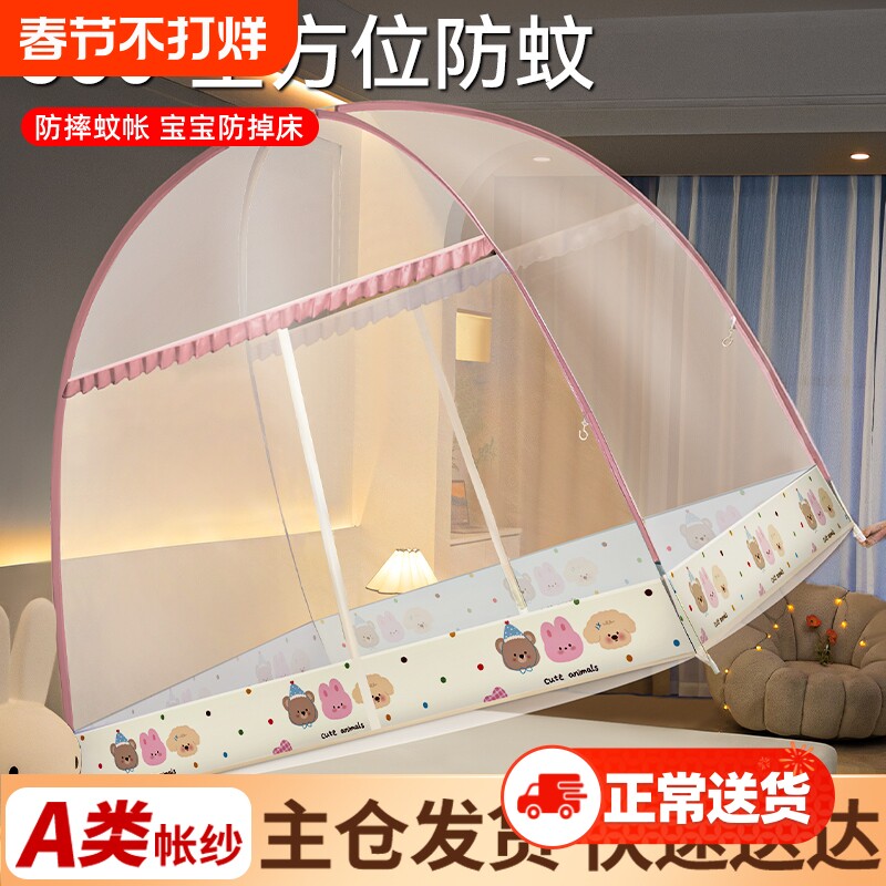 蒙古包蚊帐家用卧室免安装防摔纹帐儿童2026新款婴儿床宿舍支架