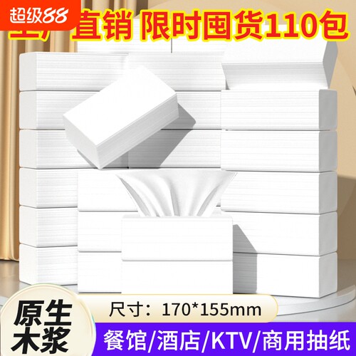 110抽商用纸巾抽纸整箱批实惠装