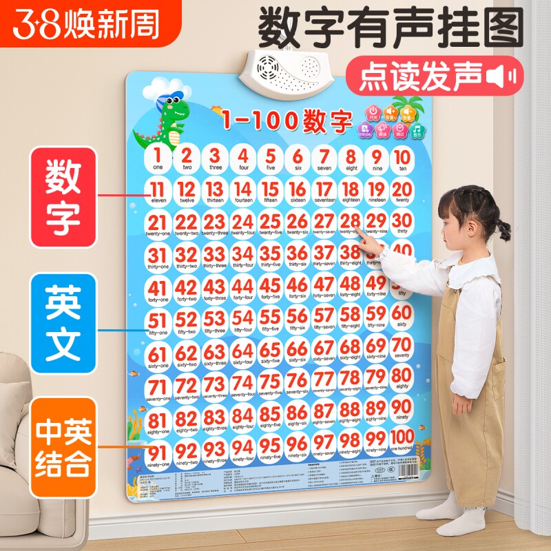 儿童数字挂图有声认知1到100早教幼儿识字宝宝拼音卡片音标汉语