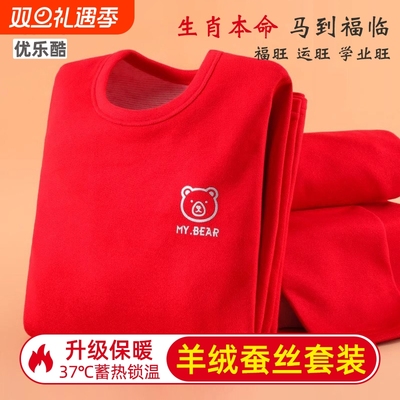 儿童本命年保暖内衣套装
