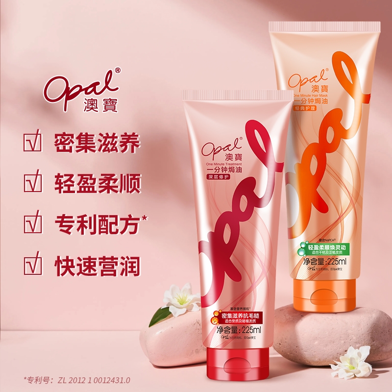澳宝一分钟焗油膏深层修护顺滑改善烫染受损干枯毛躁护发素225ml