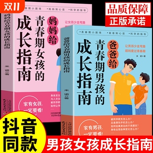 父母送给儿子女儿身心枕边书私房书秘密书性教育书籍你该如何保护自己A 成长指南手册漫画版 抖音同款 爸爸妈妈给青春期男孩女孩