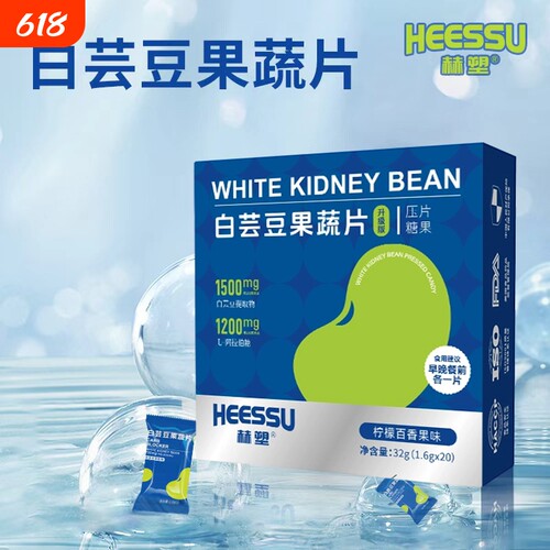 官方小包装HEESSU白芸豆果蔬片1.6*20片正品大餐益生菌健康柠檬