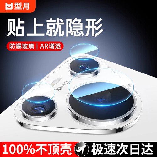 100%不顶壳适用华为Pura70镜头膜
