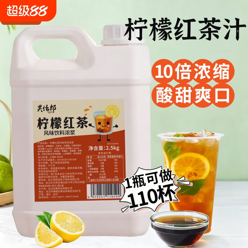 柠檬红茶浓缩汁冰红茶饮料浓浆图片