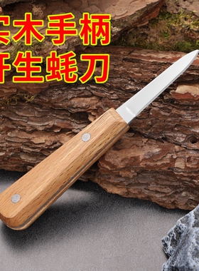 不锈钢生蚝刀开蚝神器海蛎子开壳器开生蚝专用工具商用撬壳器