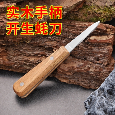 不锈钢生蚝刀开蚝神器海蛎子开壳器开生蚝专用工具商用撬壳器