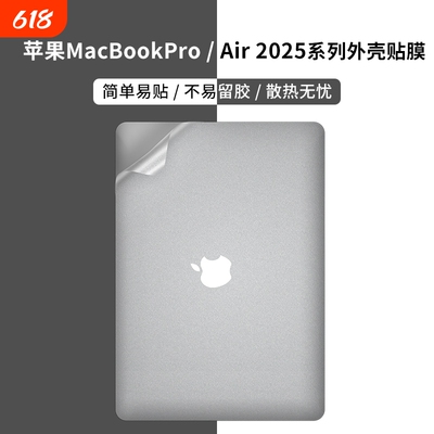 苹果macbookair笔记本防护贴膜
