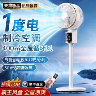 静音遥控台式 空气循环扇家用电风扇2025新款 立摇头小型落地扇涡轮