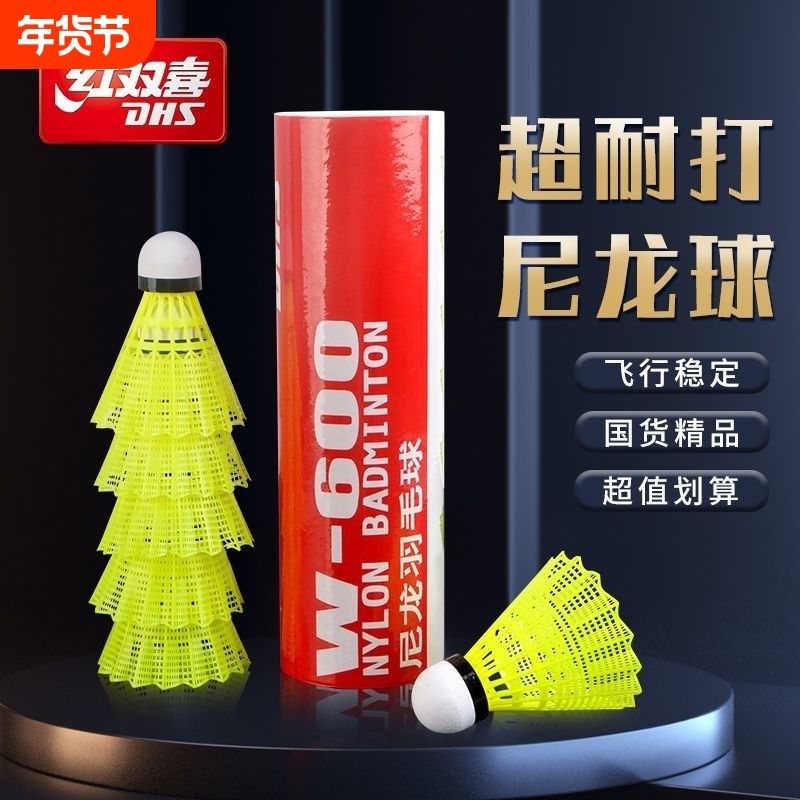 红双喜正品羽毛球12只装耐打王不易打烂室外鹅毛训练比赛专业用球