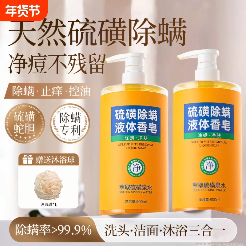 硫磺沐浴露除螨皮肤止痒祛痘男女持久留香正品官方旗舰店品牌香皂,洗护清洁剂/卫生巾/纸/香薰,沐浴露,淘宝优惠券,粉丝福利购,淘宝优惠卷