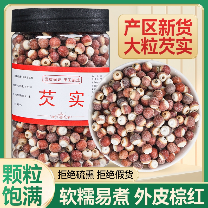 芡实干货特级旗舰店正品鸡头米欠实半开肇庆茨实的功效与作用煲汤